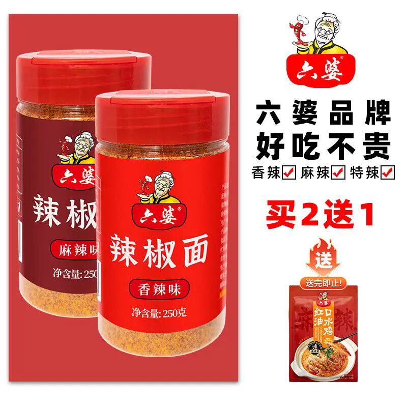 六婆辣椒面半斤瓶装香辣蘸料麻辣辣椒粉特辣家用干碟火锅卤肉蘸料