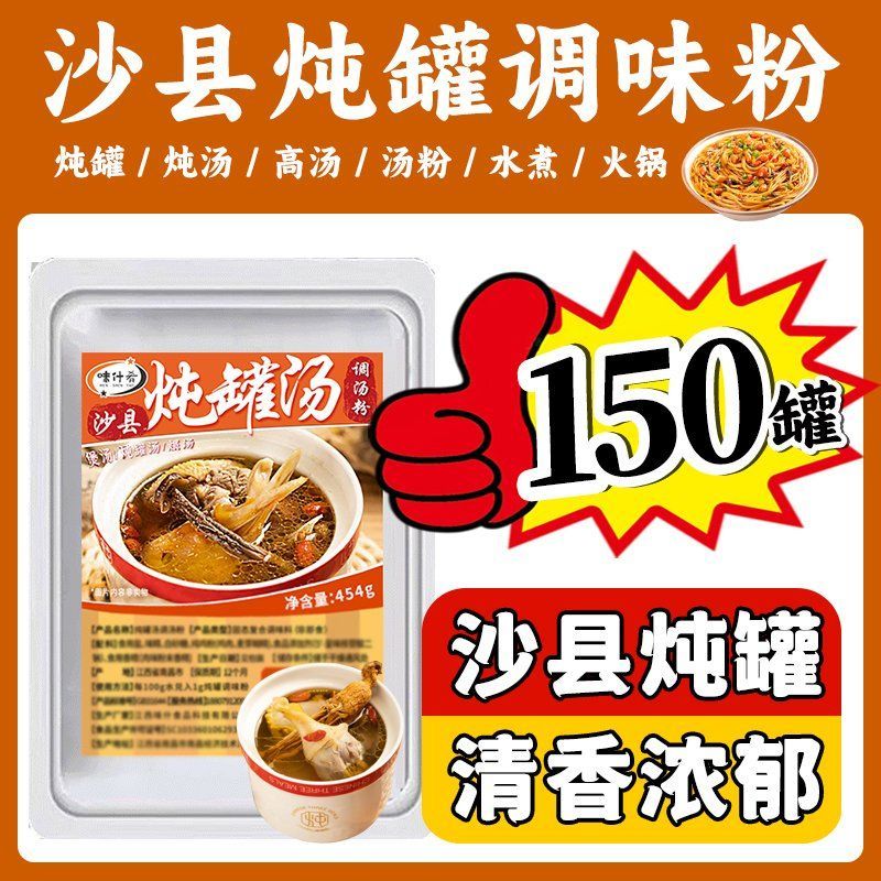 味什肴沙县炖罐汤煲汤调料正宗瓦罐汤汤底鲜香粉商用开店煲汤专用
