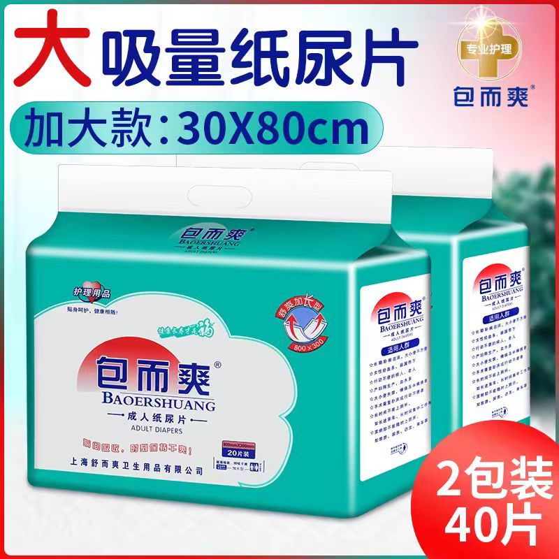 包而爽成人纸尿片实惠型老人纸尿片直条型大号多功能尿布非纸尿裤