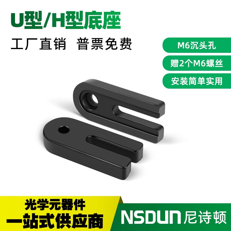U型压板光学压块底座固定支架底座可锁紧转接板手动可调安装座