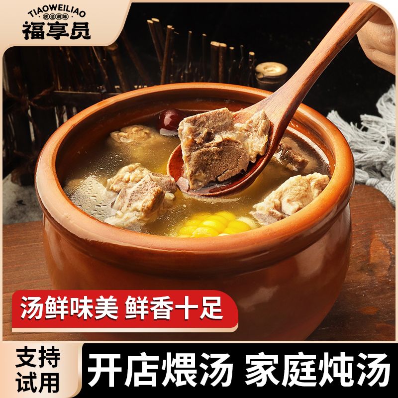 福享员煲汤调料料包瓦罐汤汤底鲜香粉江西风味调味料家用厨房炖汤