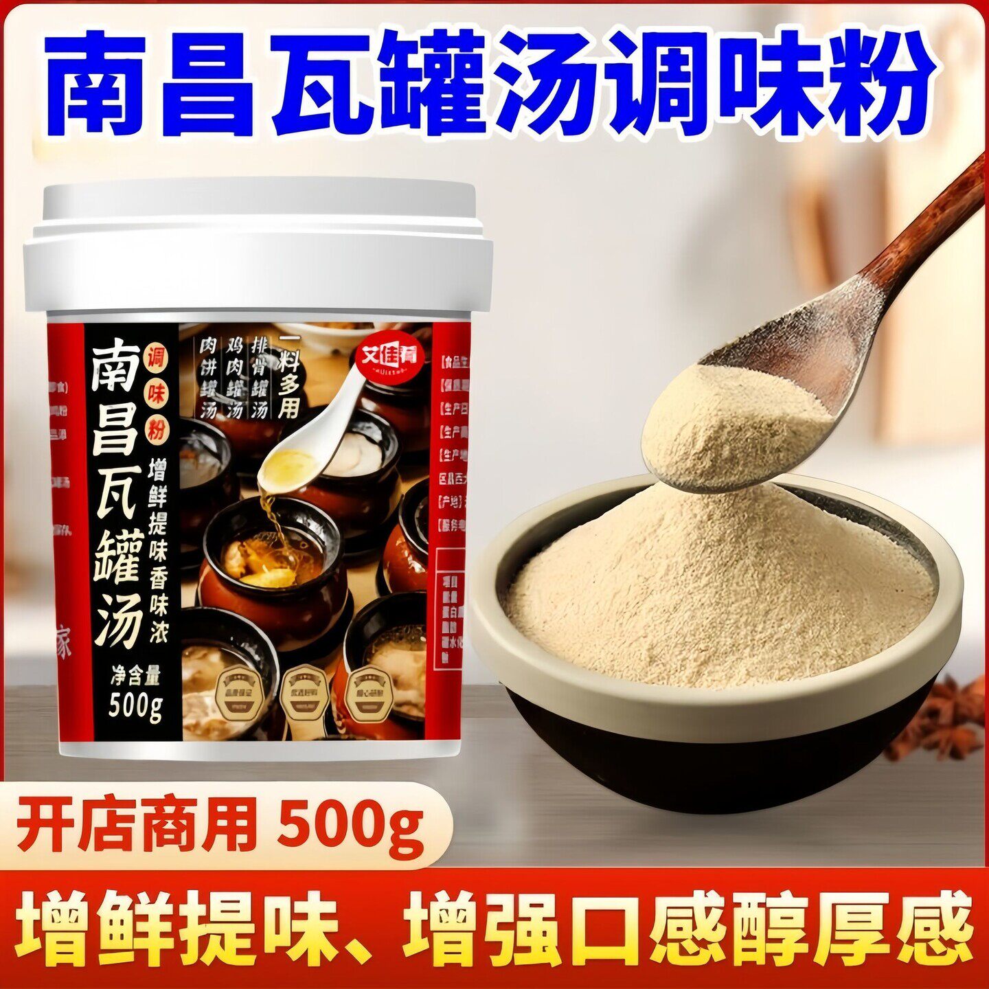 瓦罐汤煲汤调料艾佳肴料包南昌正宗瓦罐汤汤底鲜香粉商用开店煲汤