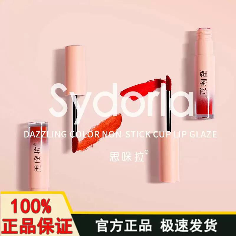 【买一送一】思哚拉不沾杯唇釉持色显白滋润保湿哑光不掉色丝绒