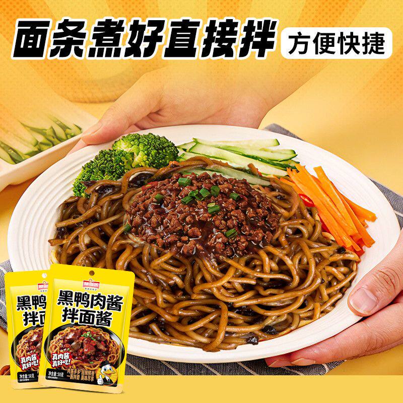 味仙居黑鸭肉酱拌面酱武汉风味宿舍拌面拌饭下饭炸酱面下饭菜调料