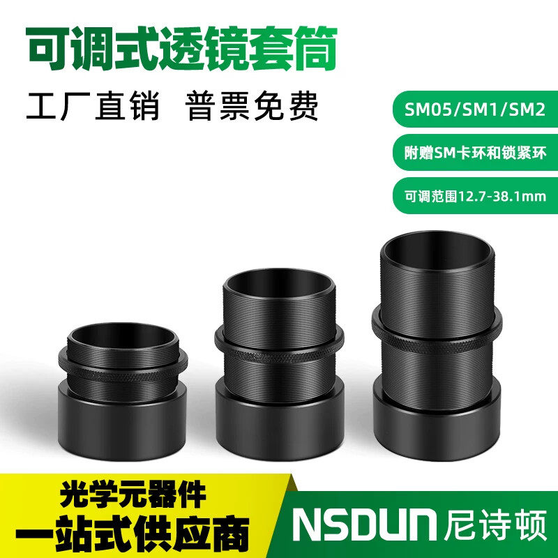 可调式光学透镜套筒SM1/2内外螺纹旋转镜架堆叠式套管调节安装筒