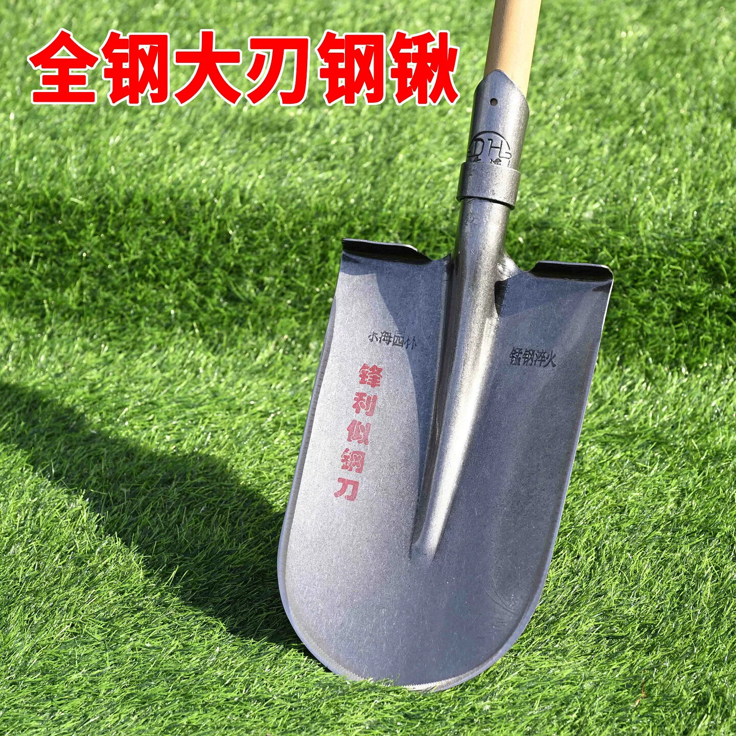 全刃钢锹锰钢圆泥锹淬火加厚挖树锹开沟移苗铲户外起苗神器
