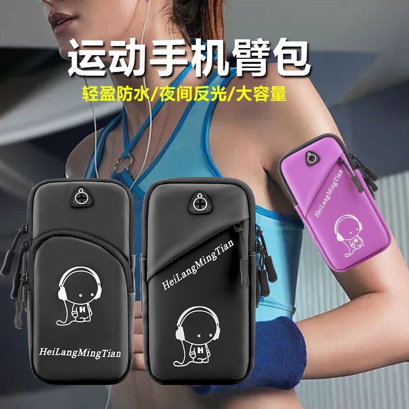 胳膊上带的手机套跑步手机臂包户外手机袋男女款通用手臂带运动手