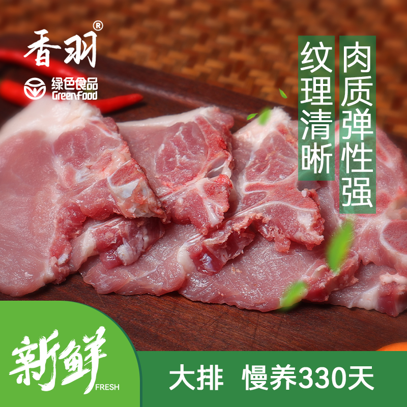 香羽大排生鲜猪肉里脊五花肉排骨