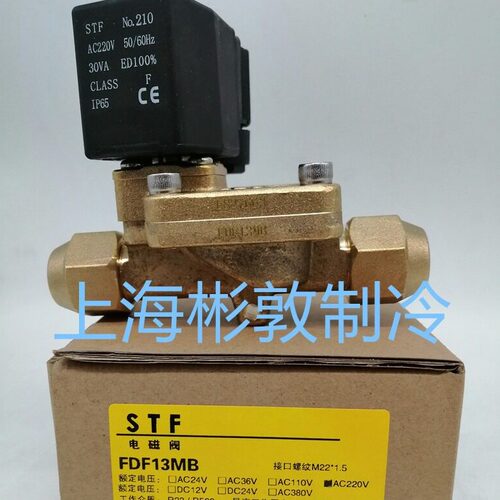 直销STF 上海恒温 上恒制冷电磁阀 FDF8MB 10MB 13MB 16MB 19MB A