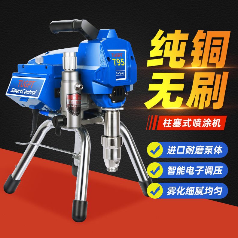 直销TUGPT-795压无气喷涂机油漆彩钢瓦乳胶漆防水内外墙涂料喷漆