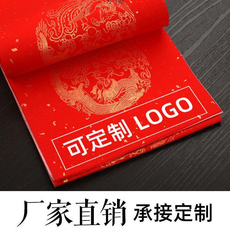 直销2025年加厚万年红春节对联纸七言龙凤手写空白宣纸春联红纸