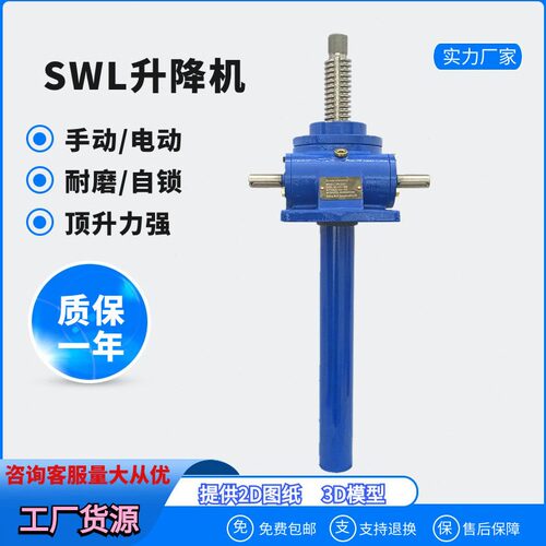 直销厂家蜗轮丝杆升降机 升降平台上坤SWL2.5T-50T手动1/6/12/24