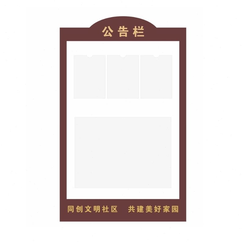 直销小区公告栏墙贴展示板厂家物业信息管理展示架壁挂墙宣传栏告