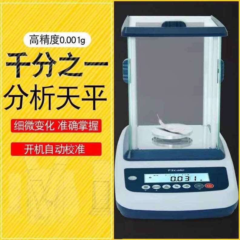 直销0.001克精度台衡惠而邦T-SCALE300g-3000g电子天平JSC-EHB/IH