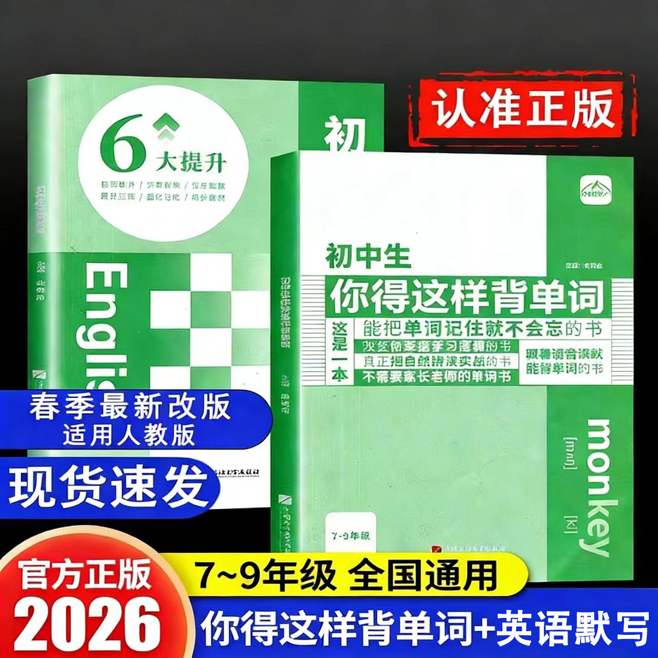 【26春季新版】初中生你得这样背单词人教版七7八8九9年级初中小学生英语单词记背神器同步高频词汇必背汇总表默写本