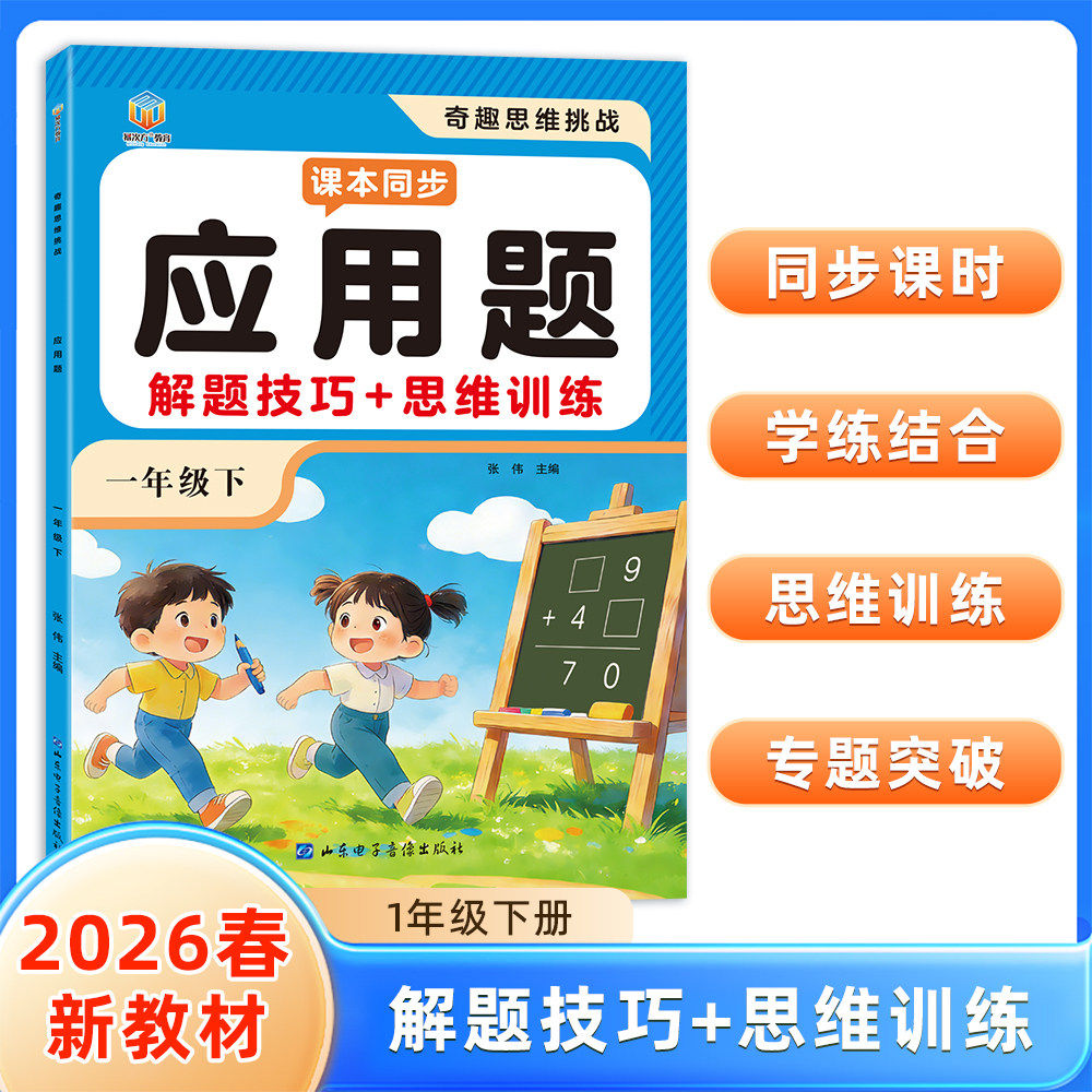 一年级下册数学应用题强化训练小学数学专项训练人教版同步练习册解题技巧思维训练题一课一练解决问题看图列算式口算计算题天天练,书籍/杂志/报纸,小学教辅,淘宝优惠券,粉丝福利购,淘宝优惠卷