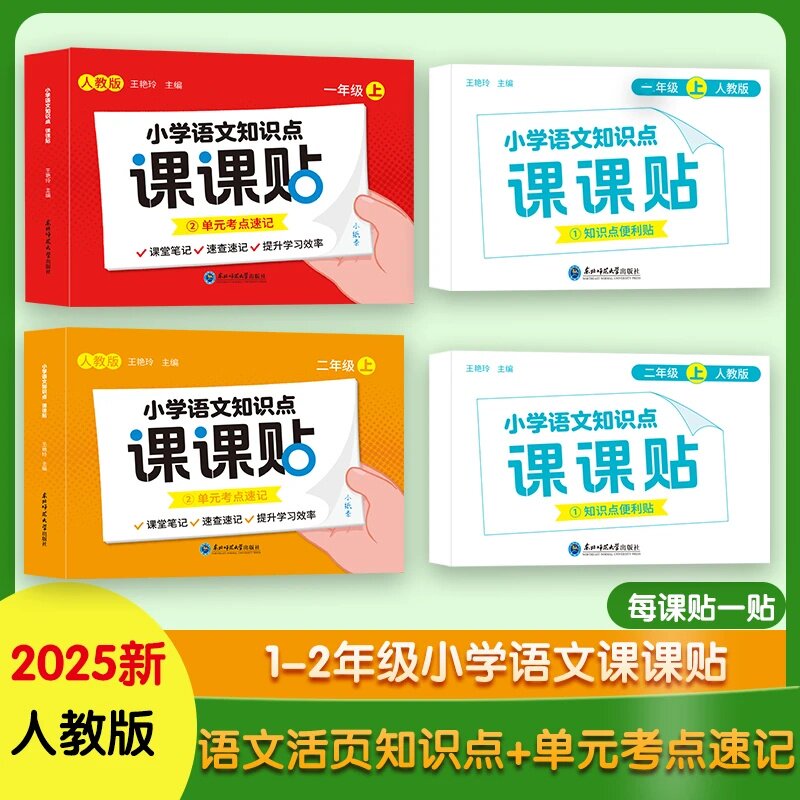2026新人教版小学语文知识图片