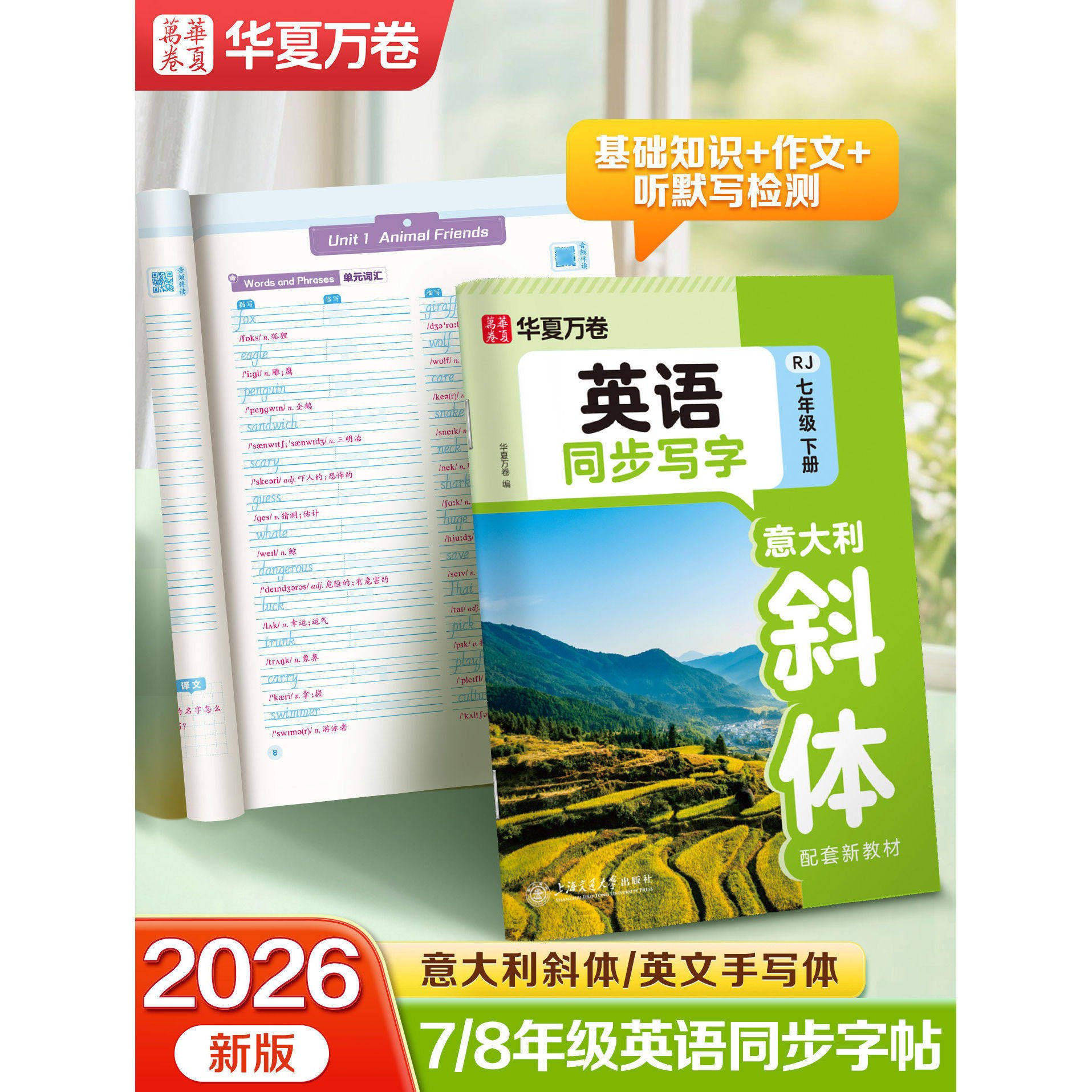 2026春新版华夏万卷七年级下册英语字帖初中生专用练字帖人教版七八年级课本同步手写体意大利斜体英文含字母单词满分作文描红本,书籍/杂志/报纸,中学教辅,淘宝优惠券,粉丝福利购,淘宝优惠卷