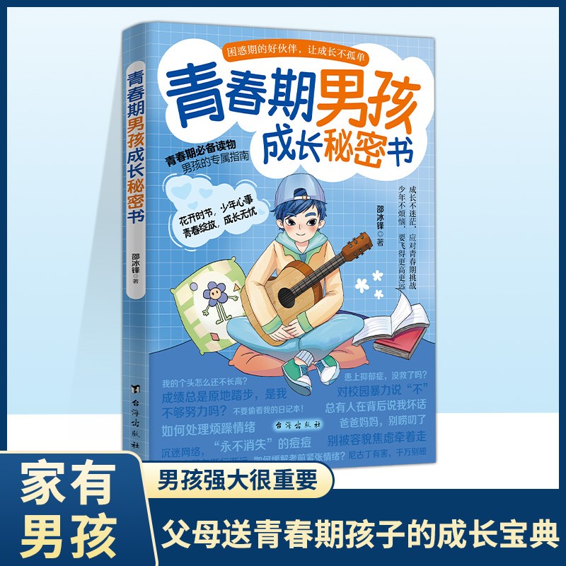 青春期男孩女孩成长秘密书