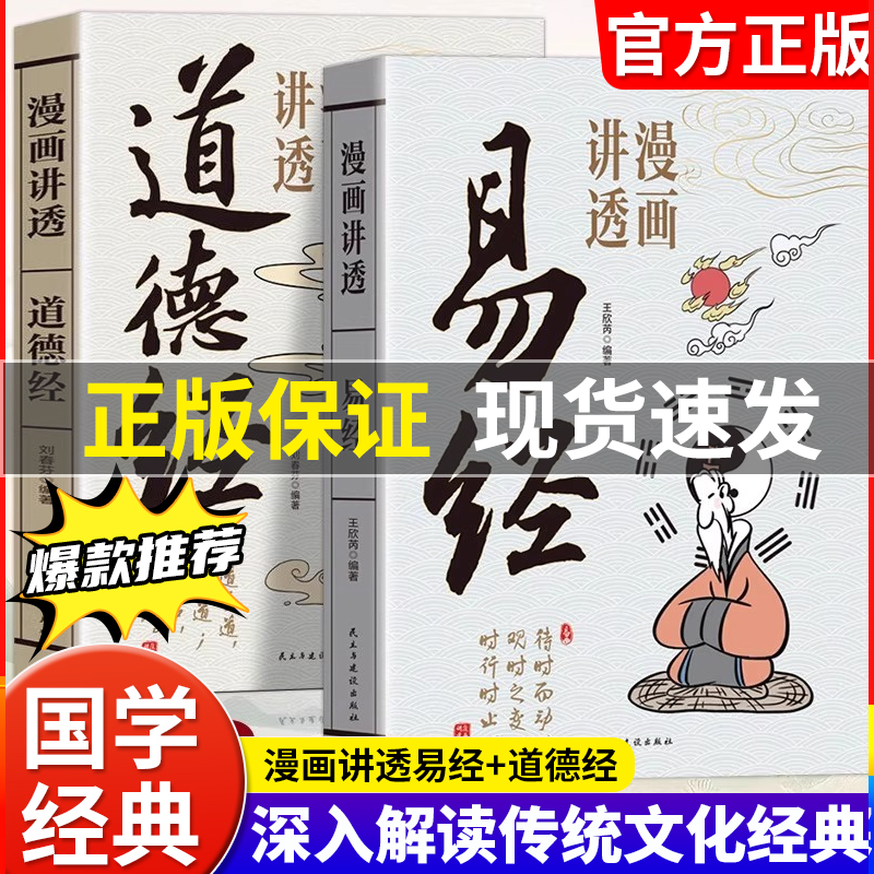 官方正版】漫画易经全集正版原文