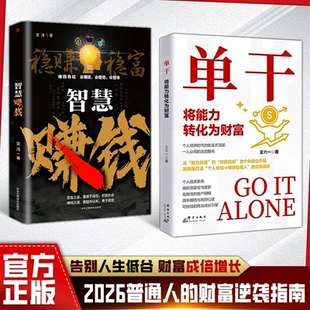 【抖音同款】单干正版书籍 用你现有的能力,解锁个体商业时代的创富法则!