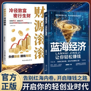 【抖音同款】蓝海经济:让你轻松赚钱用思维和执行力年货节开启你的轻创业时代正版书籍