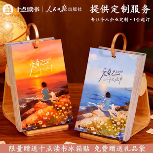 【咨询优惠】2026新版十点读书日历赠夜灯,听书会员,帆布袋,精美礼盒装可365天听书日历爱自己马年新年创意日历摆件礼物定制伴手礼