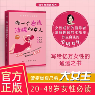 停止精神內(nèi)耗 做一個通透清醒 女人 漫畫女性認(rèn)知覺醒 活出清醒