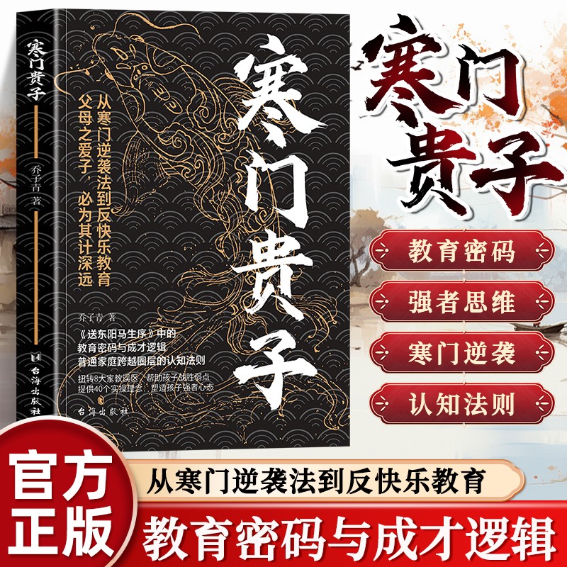 【抖音同款】寒门贵子正版 战胜弱点塑造强者心态 普通家庭跨越圈层认知法则