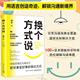 突破困境 说 沟通技巧 正面表达句职场工作术 换个方式 表达方式 把坏事变好事
