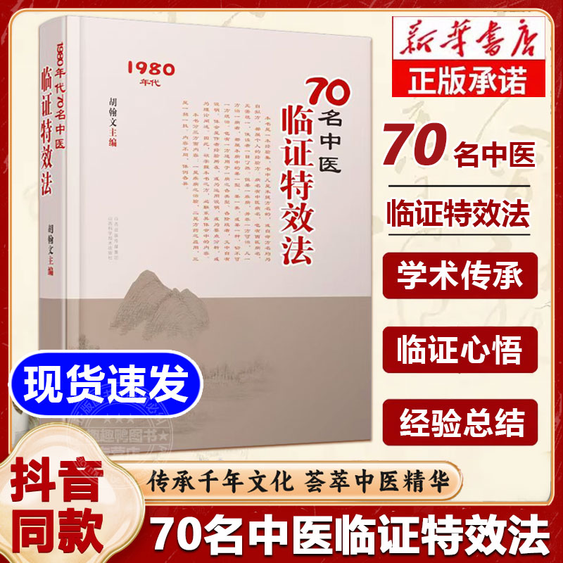 抖音同款】70名中医临证特