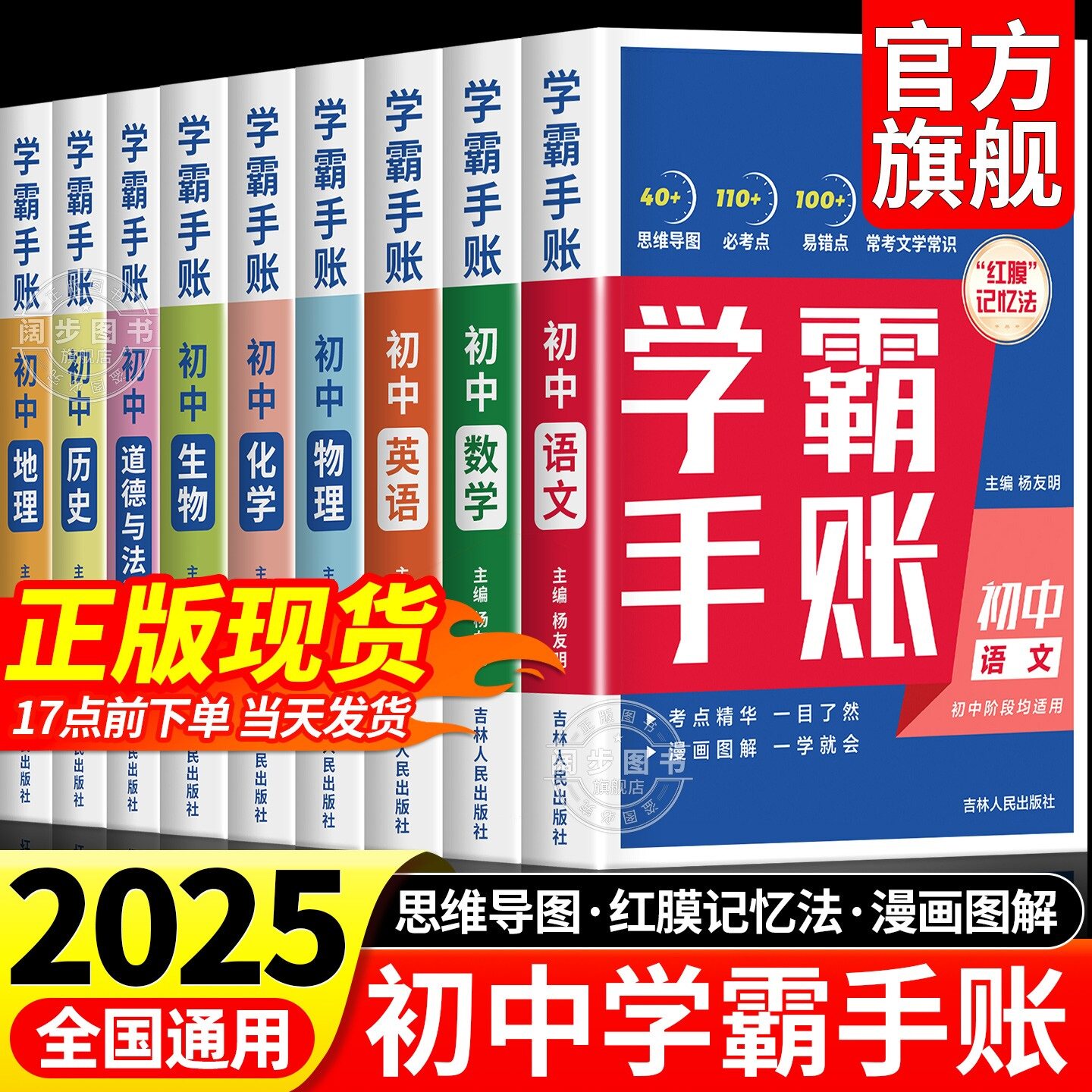 2025新版】初中学霸手账提图片