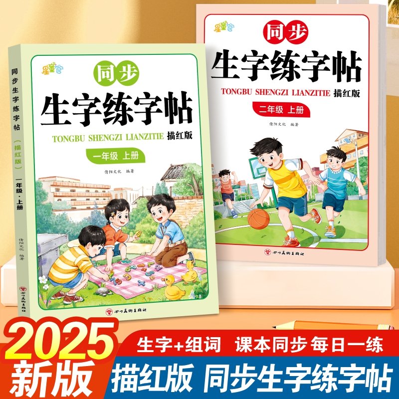 一年级二小学生点阵练字帖