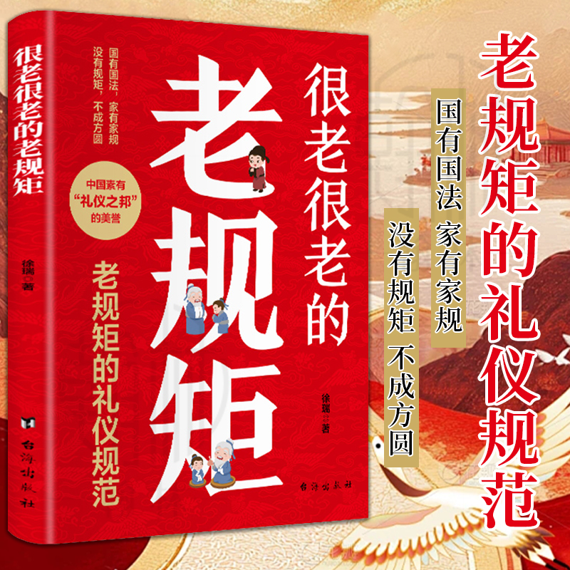 【抖音同款】很老很老的老规矩 国有国法 家有家规 没有规矩不成方圆 老规矩的礼仪规范