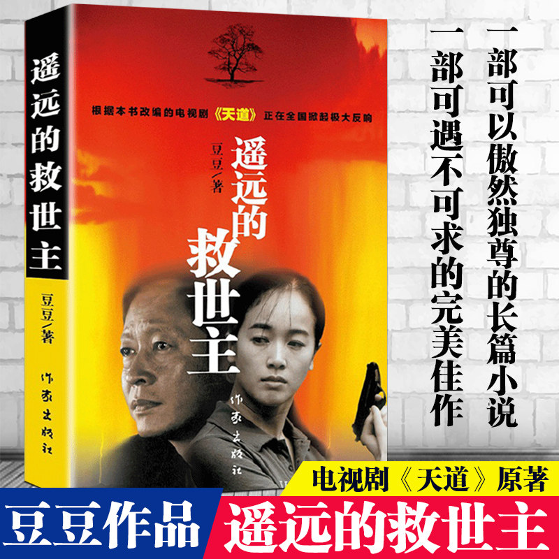 遥远的救世主正版原著未删图片