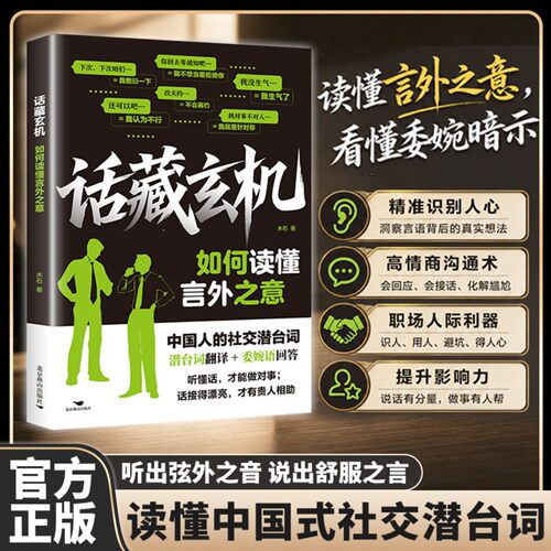 【官方正版】话藏玄机