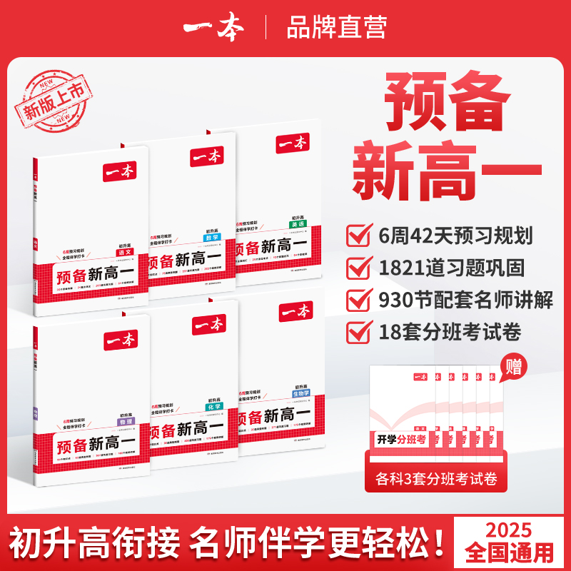 2025秋一本预备新高语文数