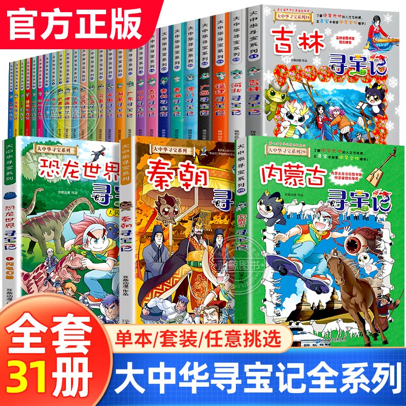 【正版保证!】大中华寻宝记