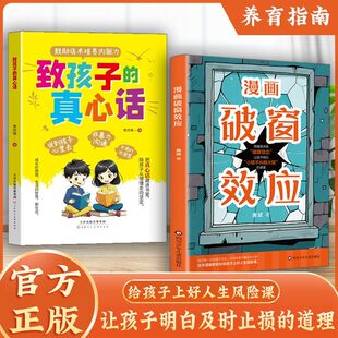 【抖音同款】漫画破窗效应正版 让孩子明白小错不纠酿大错的道理 培养孩子自驱力 让孩子明白及时止损的道理书籍