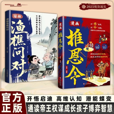 正版漫画推恩令权力制衡的