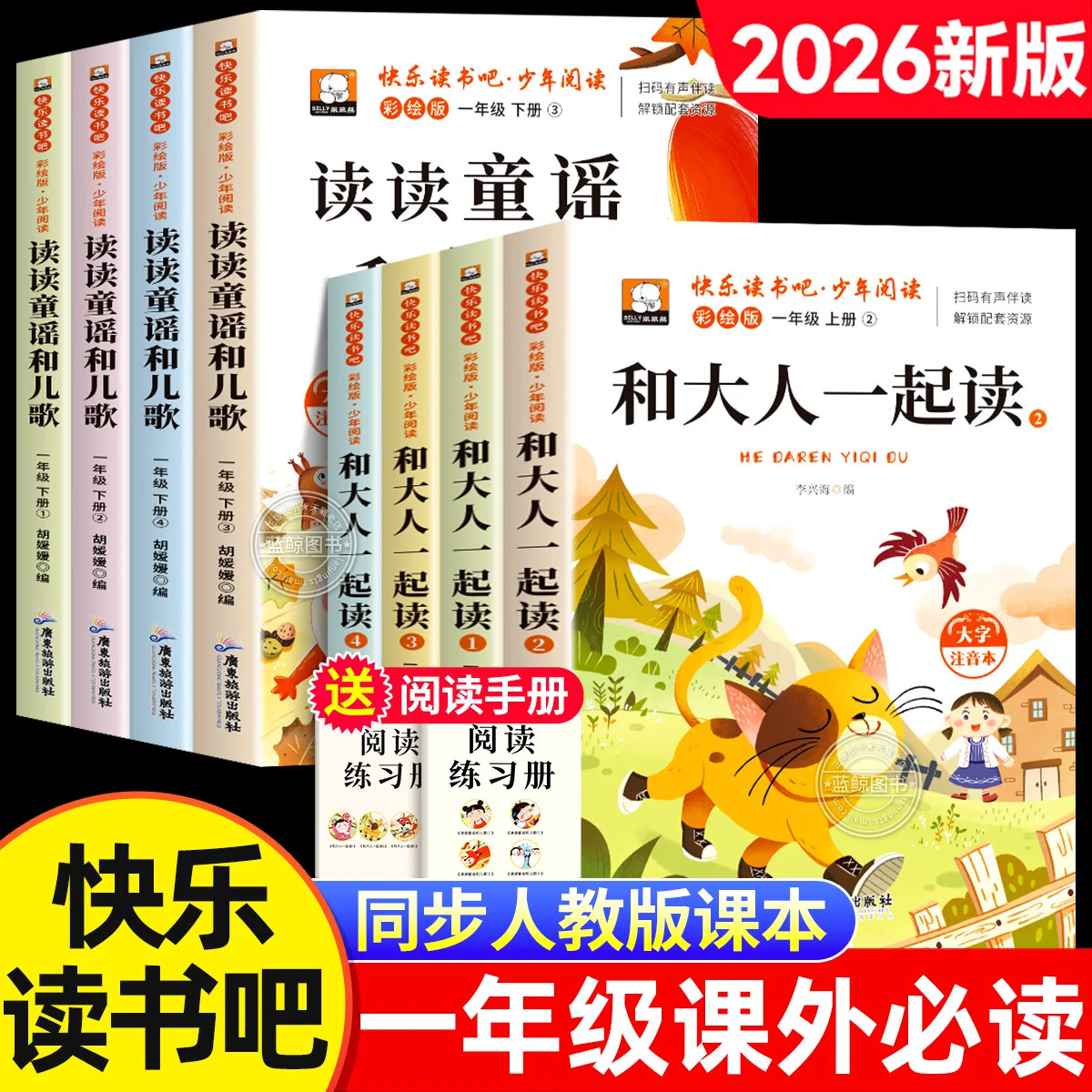 快乐读书吧和大人一起读一年级图片