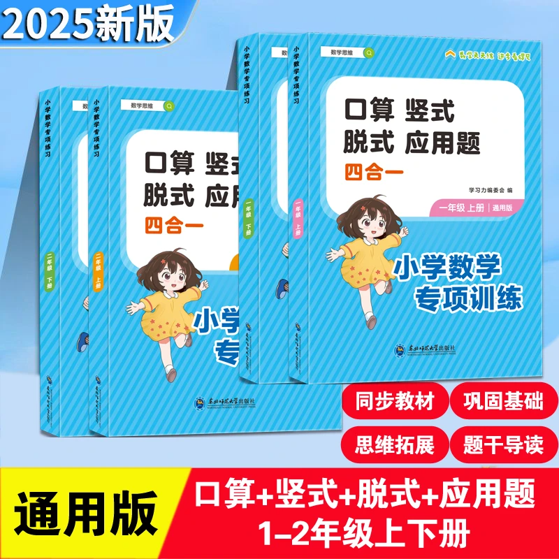 新版口算竖式脱式应用题四合一