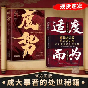 说话留余地度势 适度而为 藏锋者无敌慎言者无祸分寸藏智慧 掌握破圈逆袭 书籍 底层逻辑正版 抖音同款
