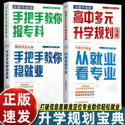 【全新升级版】从就业看专业选择比努力更重要手把手教你填报高考