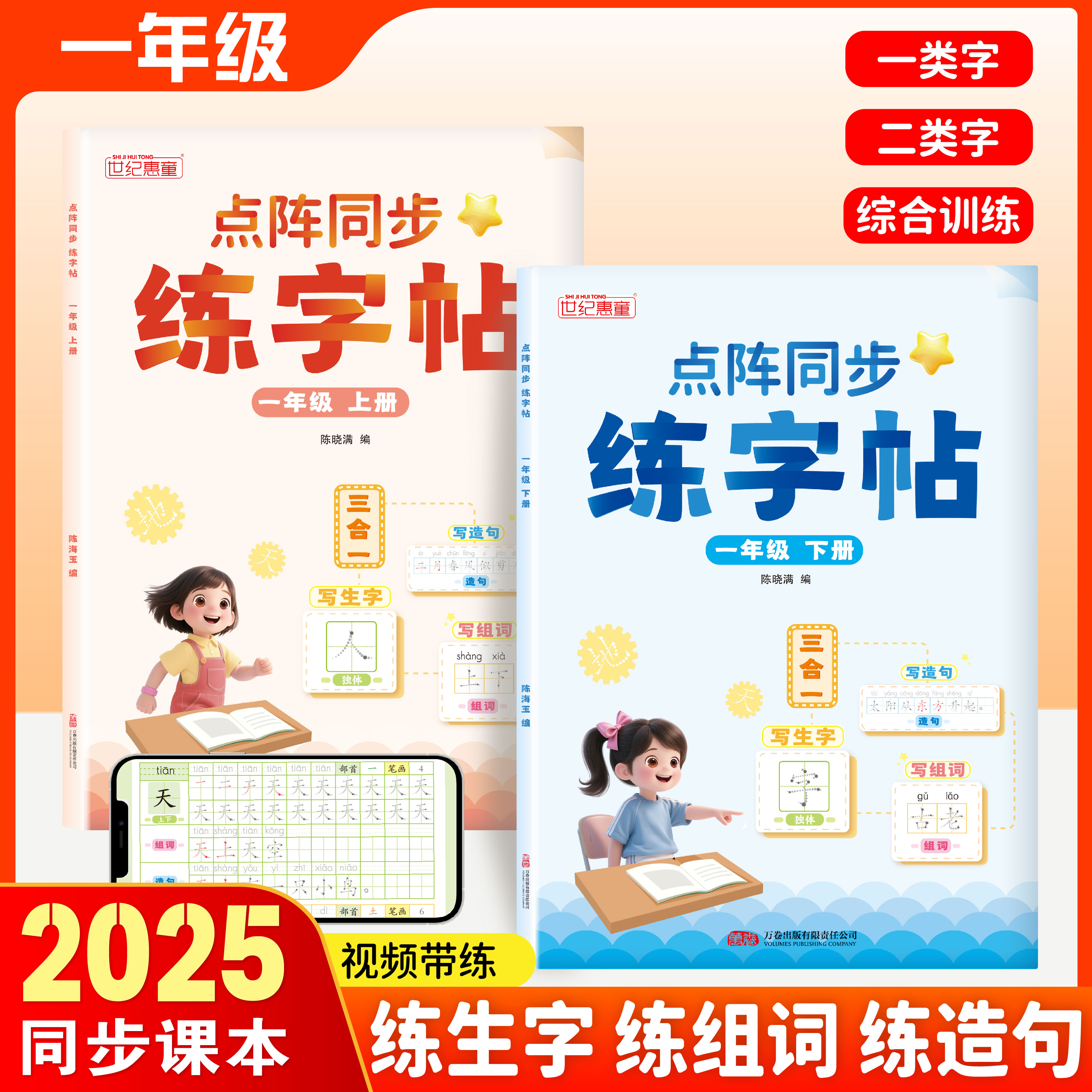 2025新版点阵同步练字帖一年级人教版课本同步点阵控笔训练描红本
