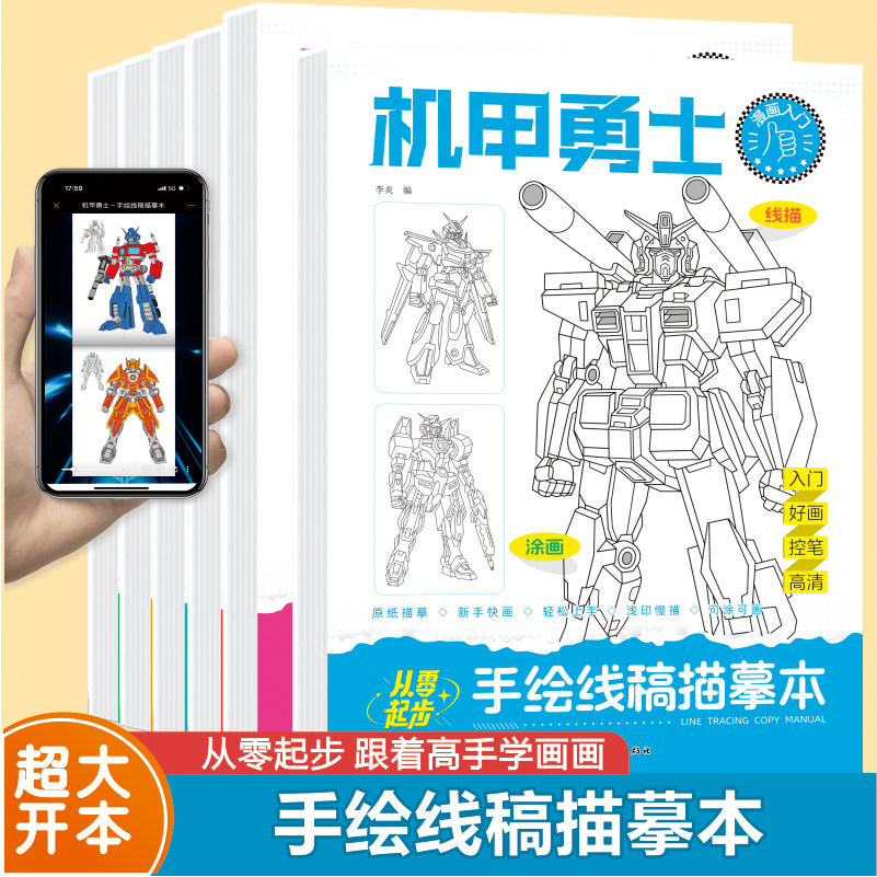 手绘线稿描摹本工程车【全6册】 从零起步跟着高手学画画6-12岁漫画手绘描摹画本临摹话本线描临摹画册涂色画本手绘漫画图画本