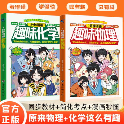 【2册】趣味物理+化学abcd