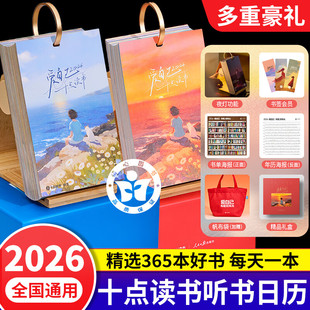 十点读书日历赠夜灯 2026新版 听书会员 帆布袋 可365天听书日历马年新年创意日历摆件礼物公司可定制伴手礼 精美礼盒装 团购优惠