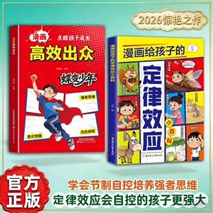 【抖音同款】漫画给孩子的定律效应小百科孩子看得懂的心理学效应慢驴效应 梅拉宾法则 破窗效应 墨菲定律心理百科