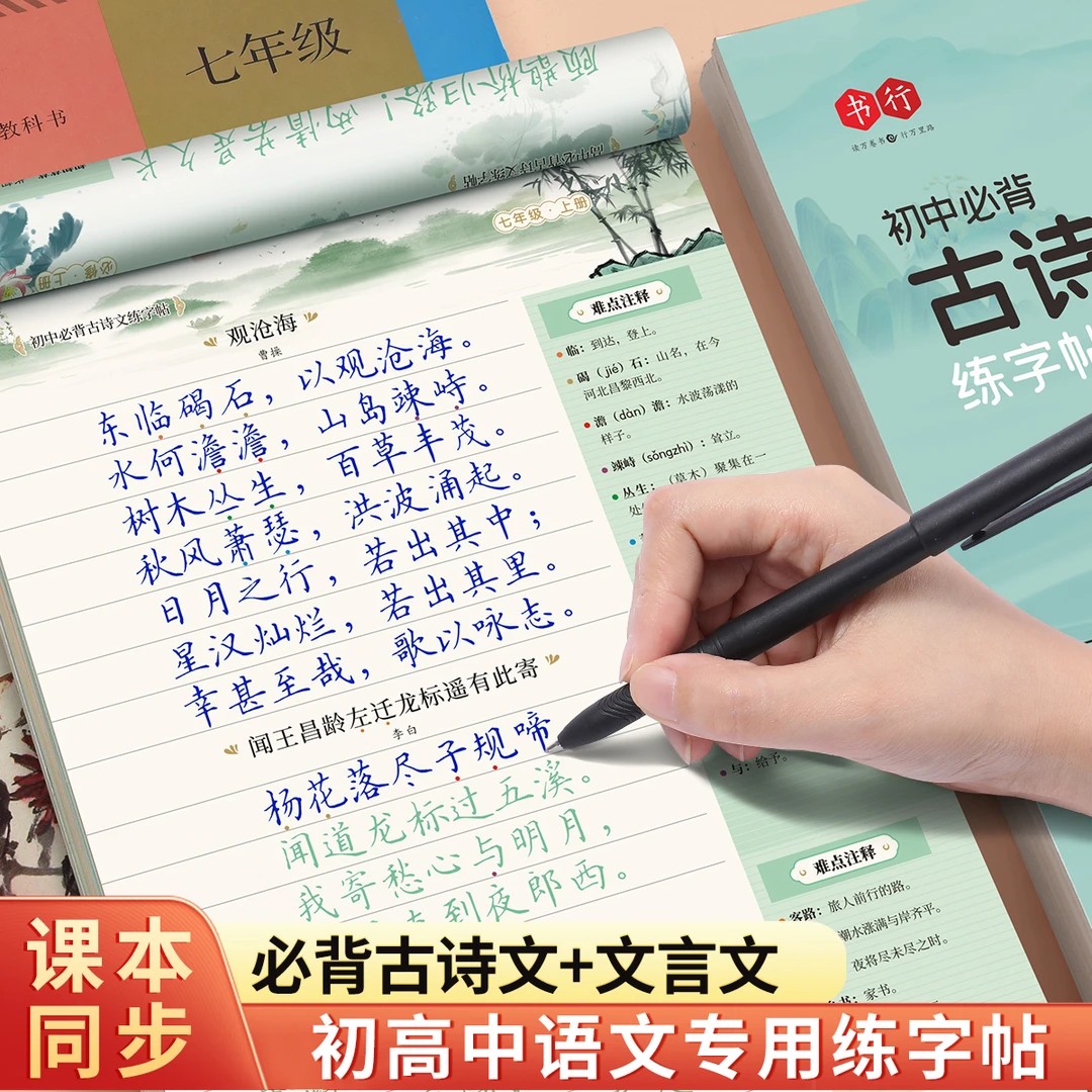 【书行】暑假练字帖初高中